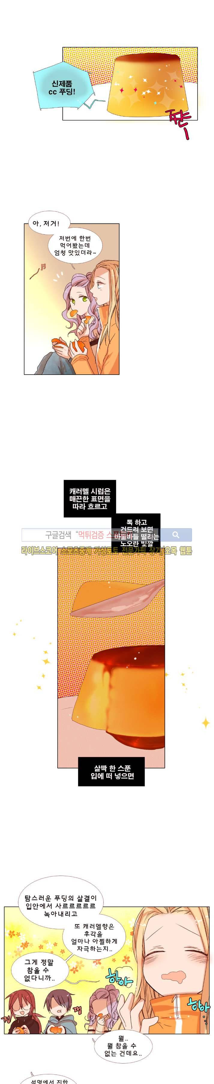보글보글챱챱 30화 2