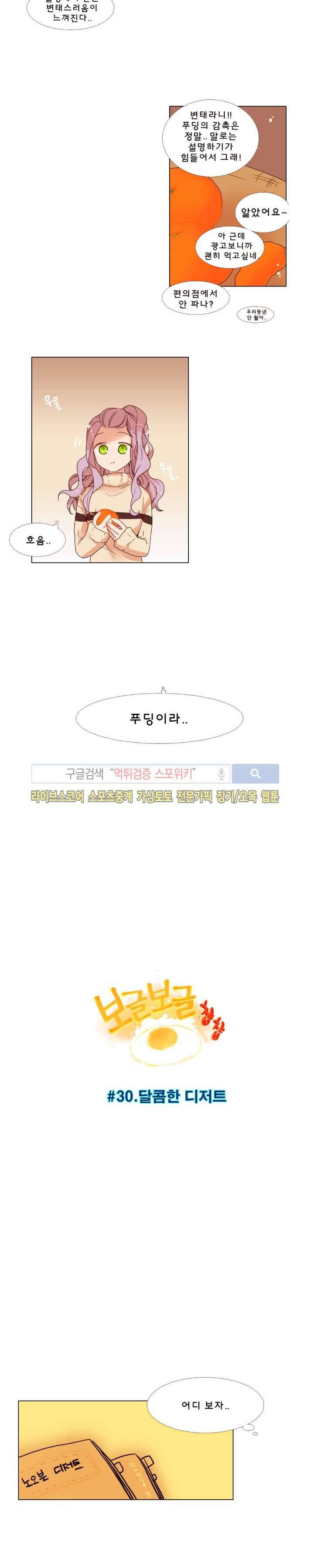 보글보글챱챱 30화 3