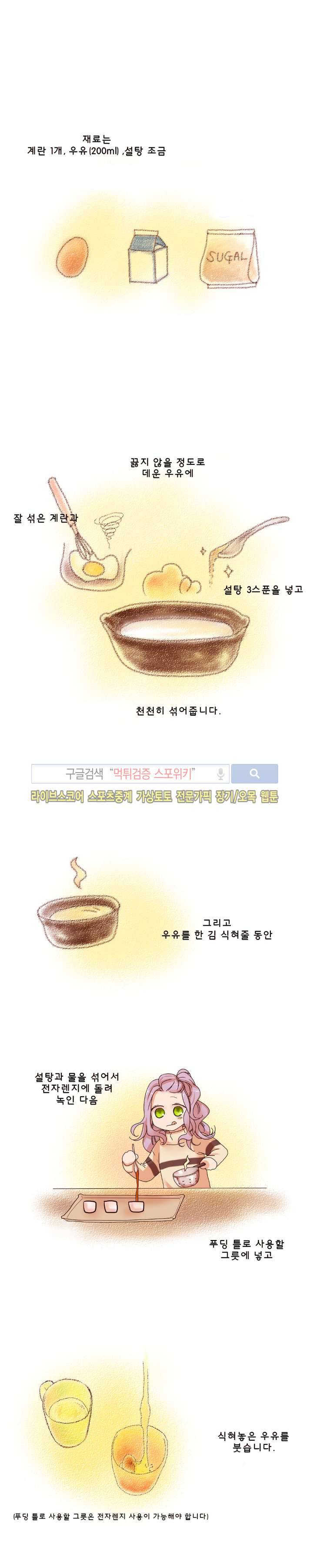 보글보글챱챱 30화 4