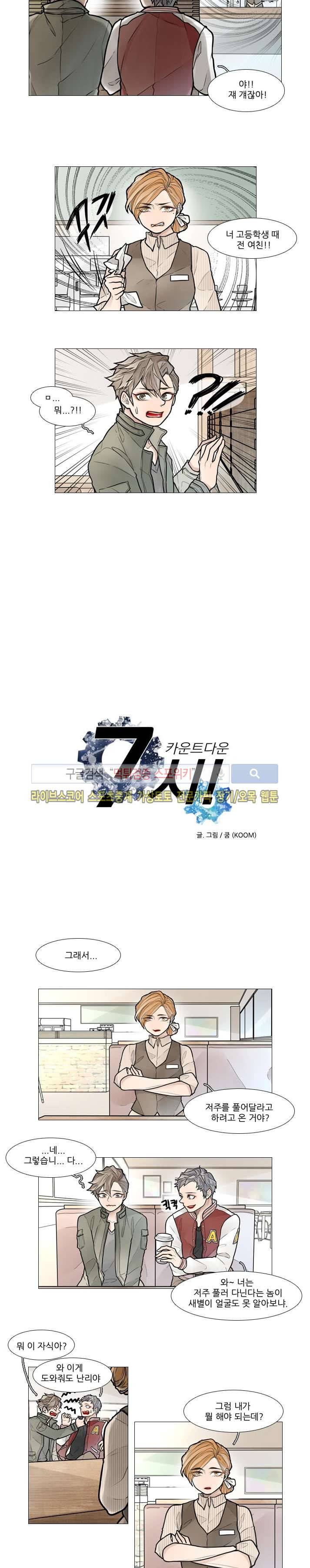 카운트다운 7시! 23화 2