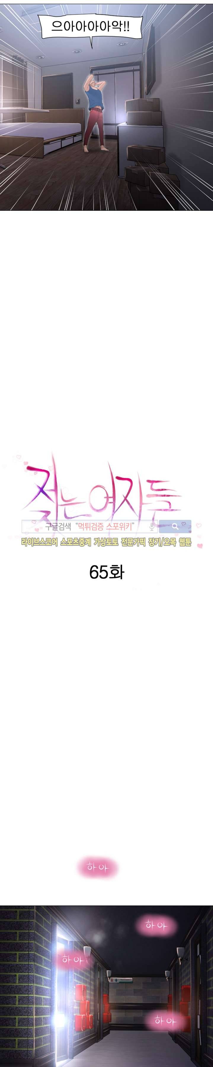 젖는 여자들 65화 2