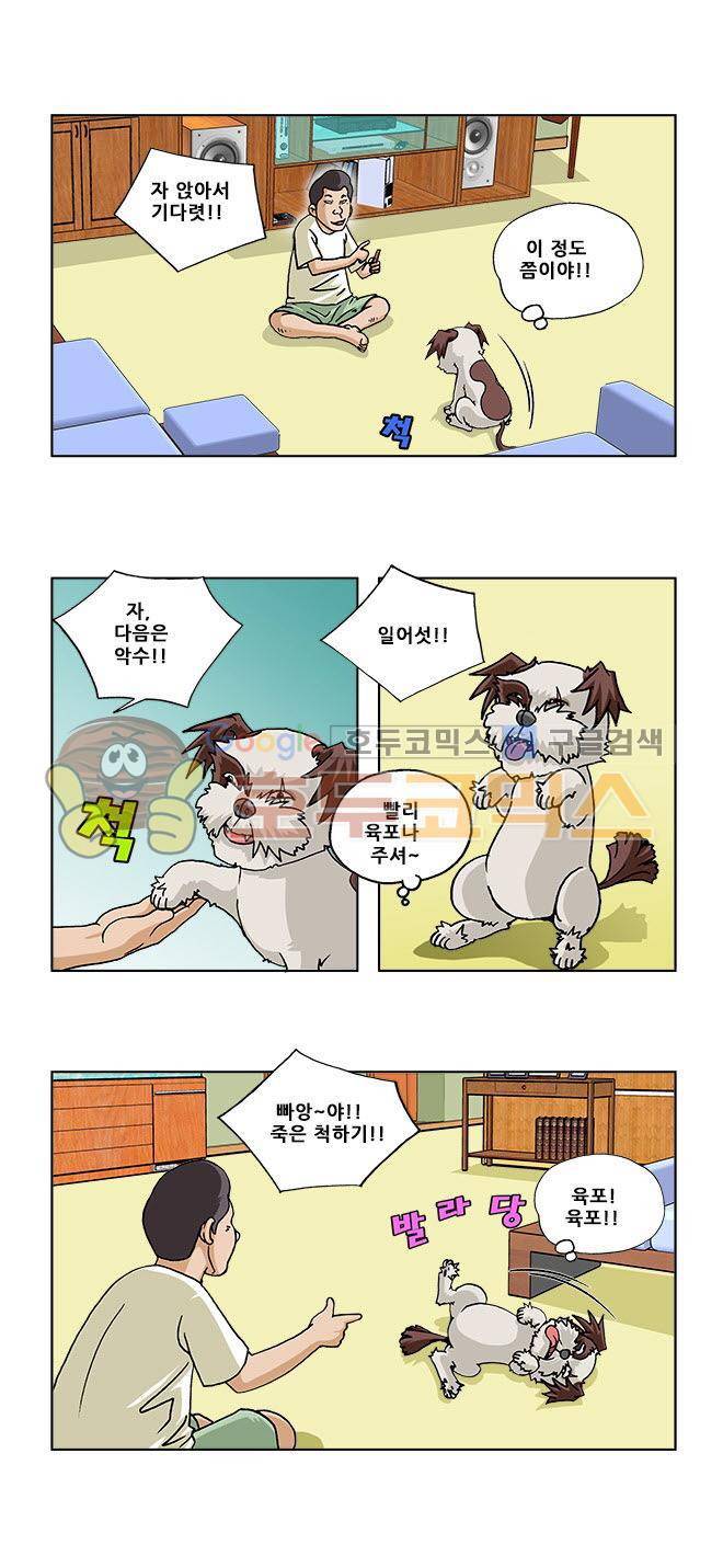 조폭강쥐 용파리 7화 - 육포 2