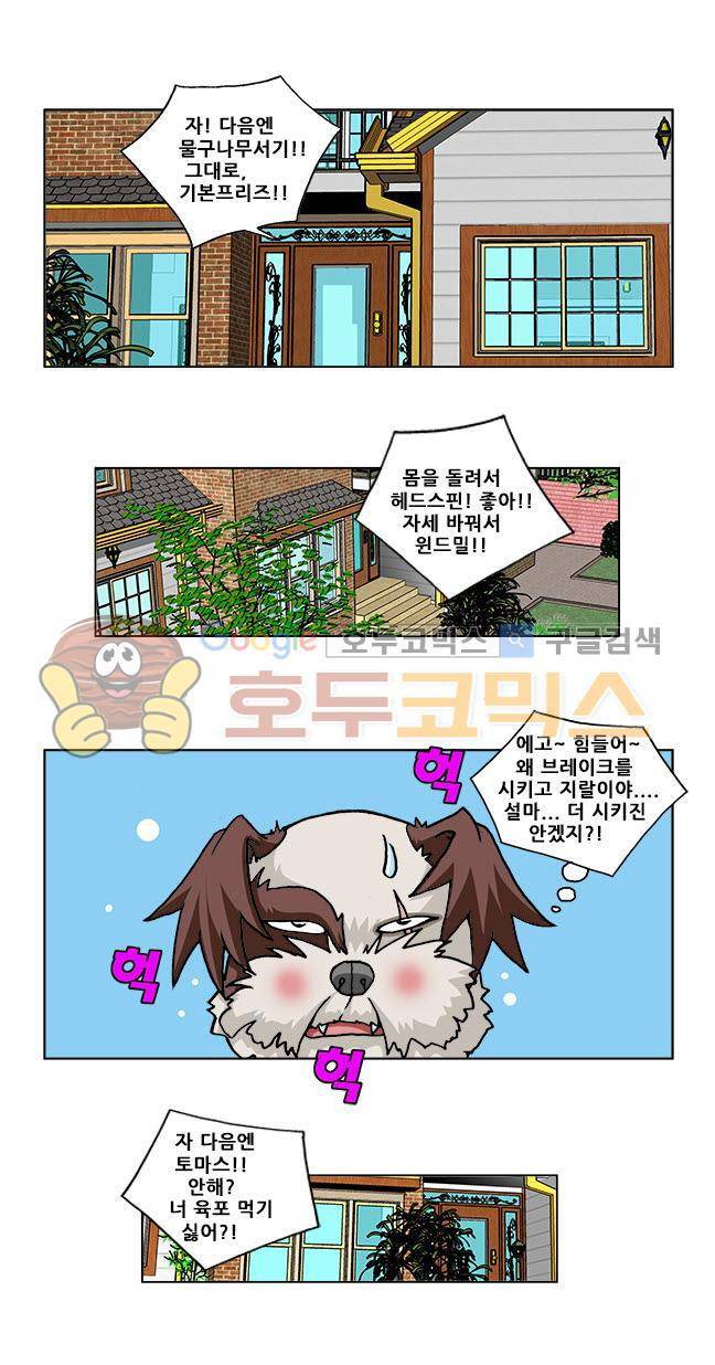 조폭강쥐 용파리 7화 - 육포 3