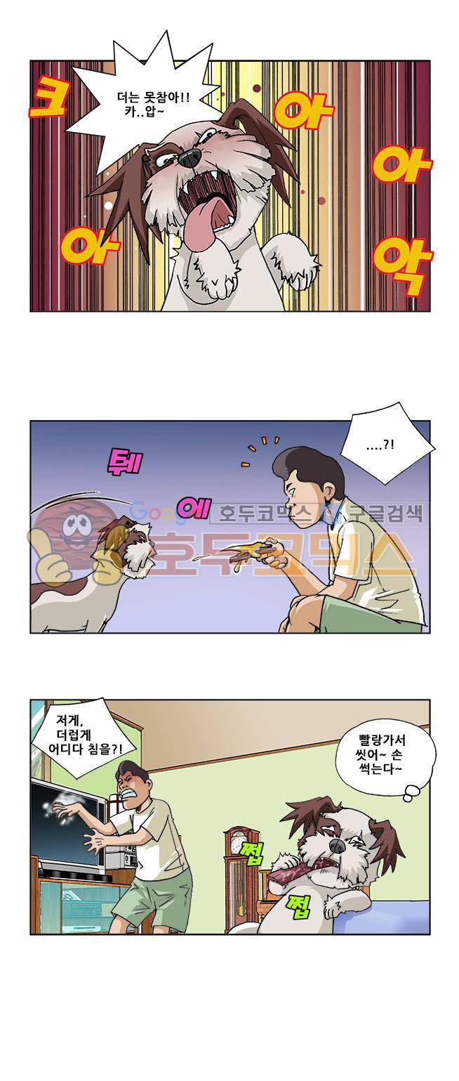 조폭강쥐 용파리 7화 - 육포 4