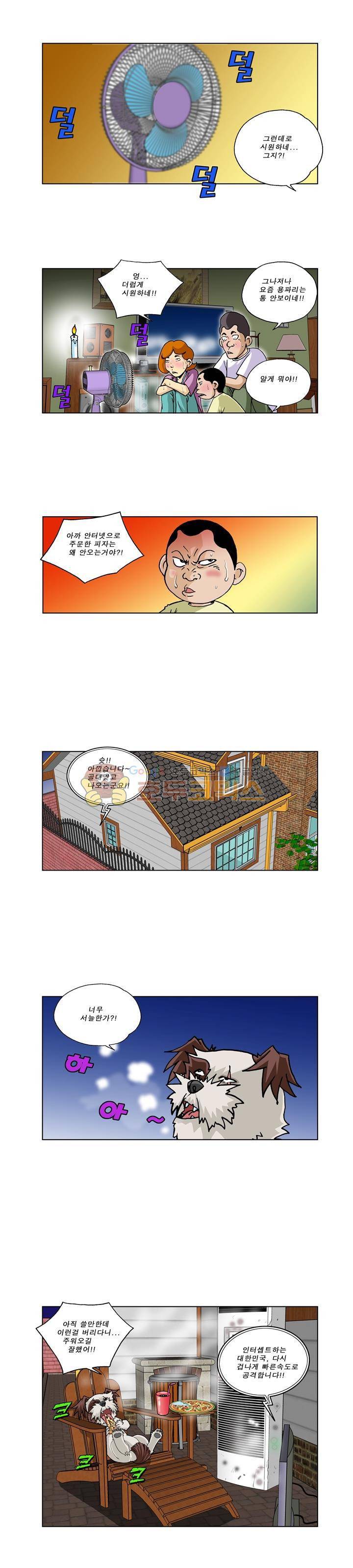 조폭강쥐 용파리 27화 - 피서 2