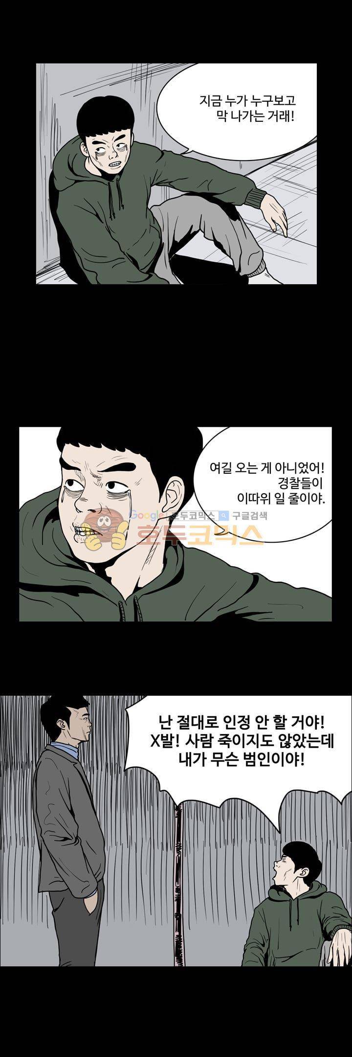 사마귀 39화 5