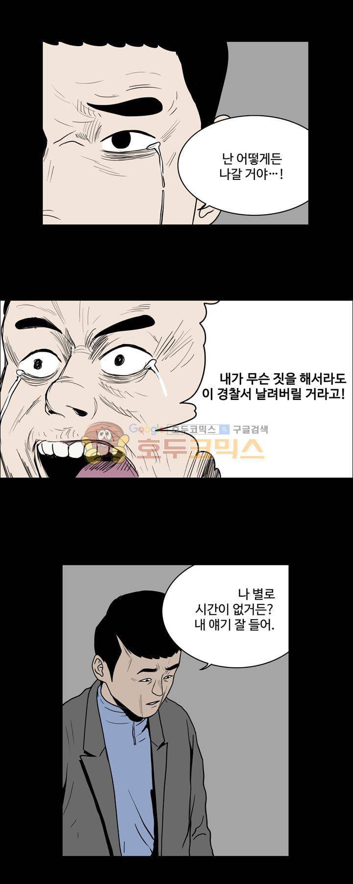 사마귀 39화 6