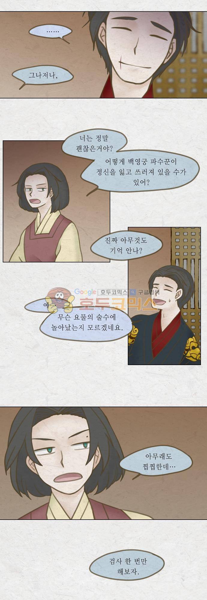 어렴풋이 4부 35화. 제 7 신원입구 (3) 3