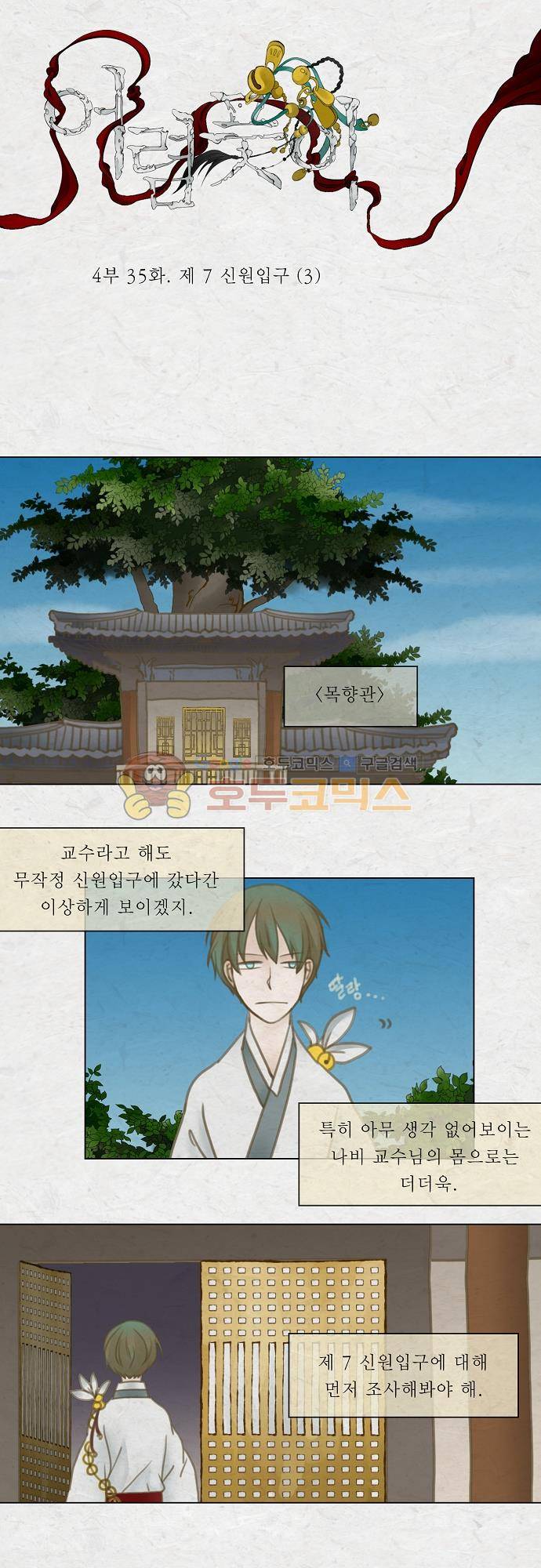 어렴풋이 4부 35화. 제 7 신원입구 (3) 4