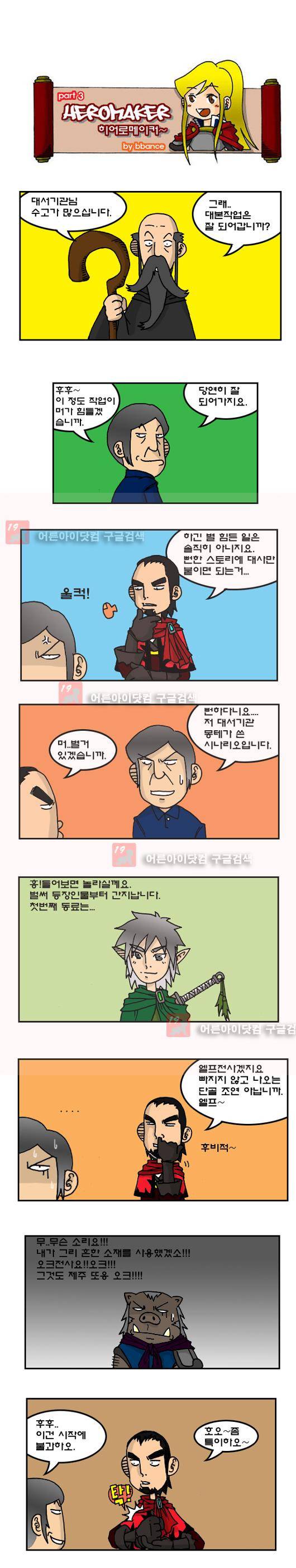 히어로메이커 3화 1