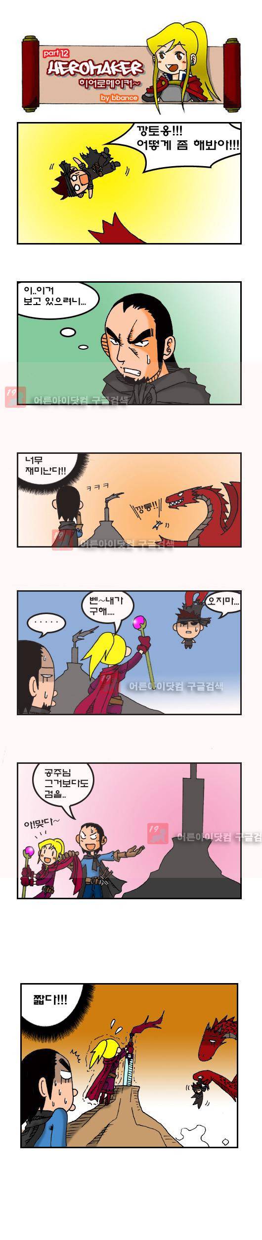 히어로메이커 12화 1