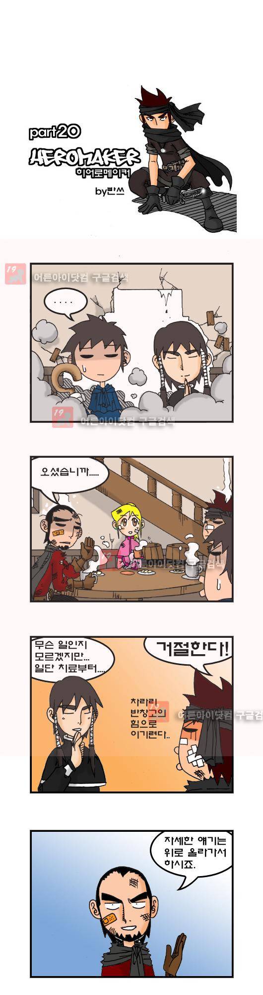 히어로메이커 20화 1