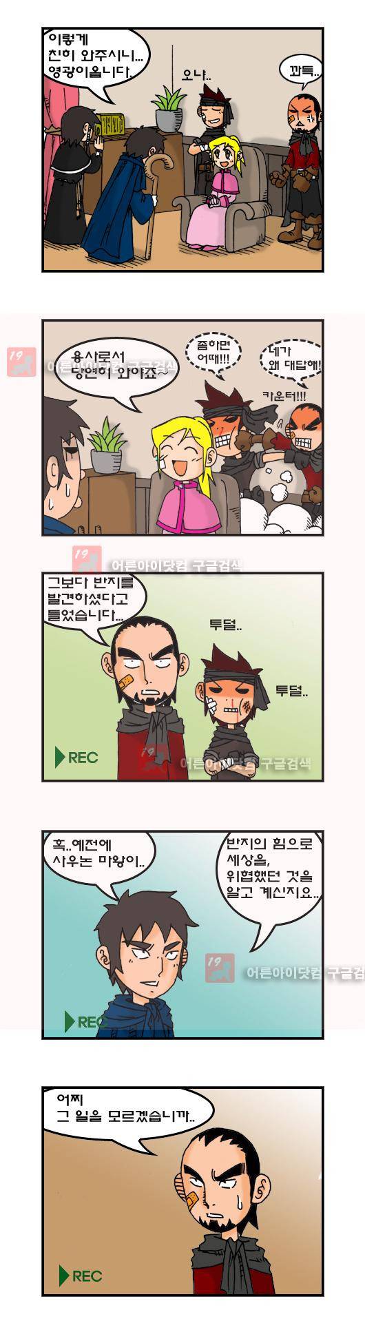 히어로메이커 20화 2