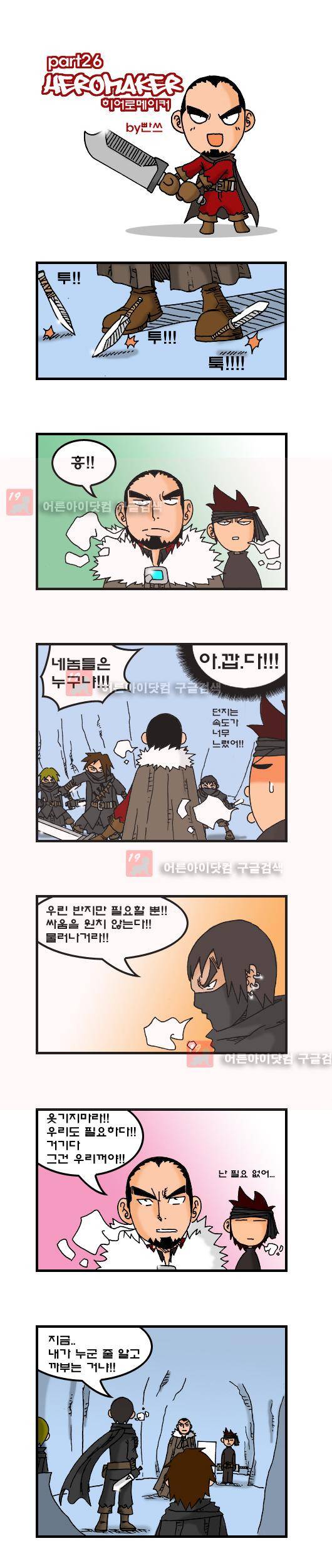 히어로메이커 26화 1
