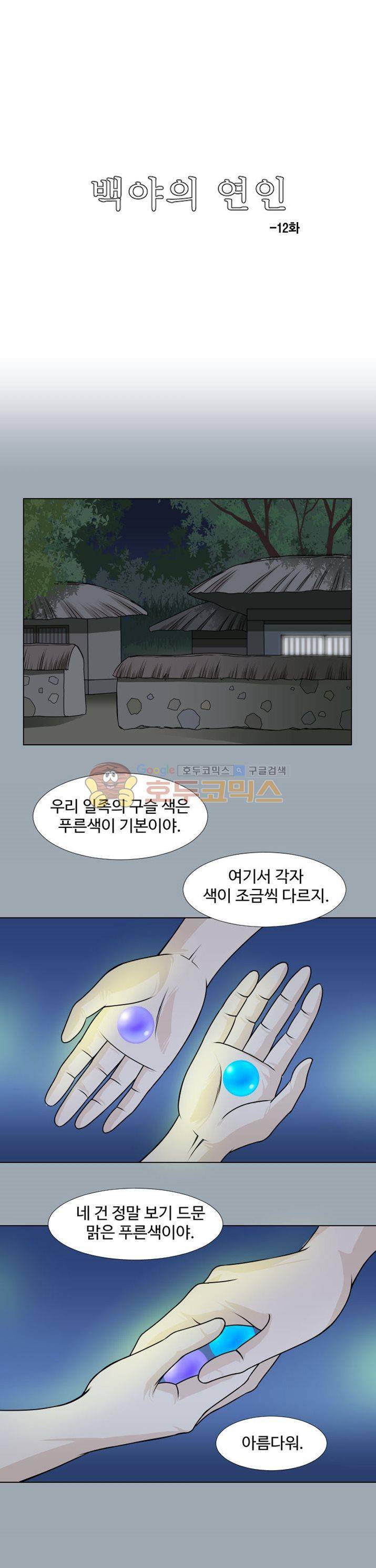 백야의 연인 12화 1