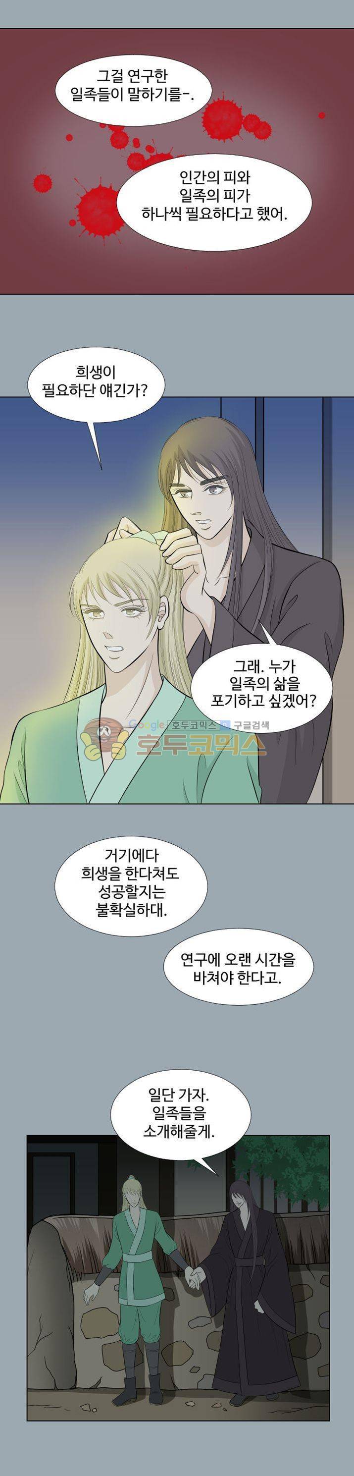 백야의 연인 12화 3