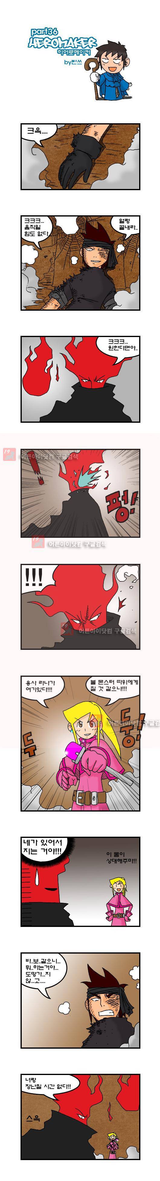 히어로메이커 36화 1