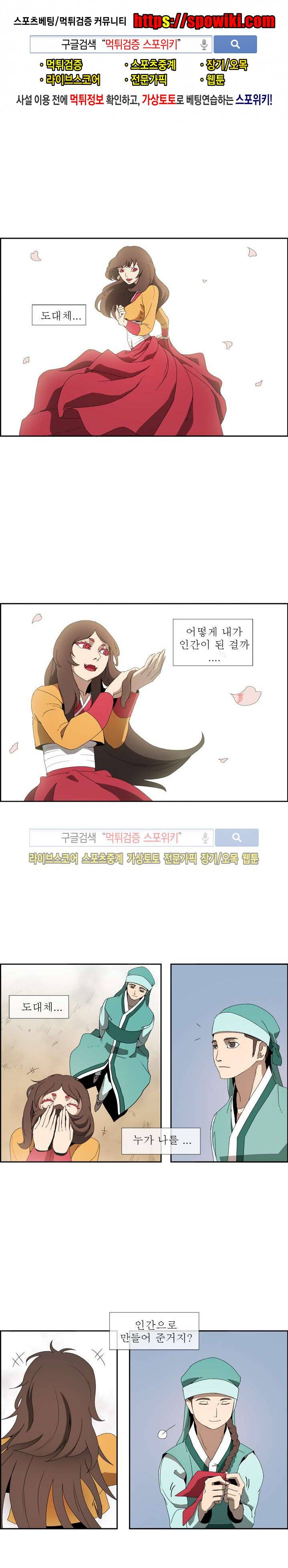 산신 - 여우여루 19화 1