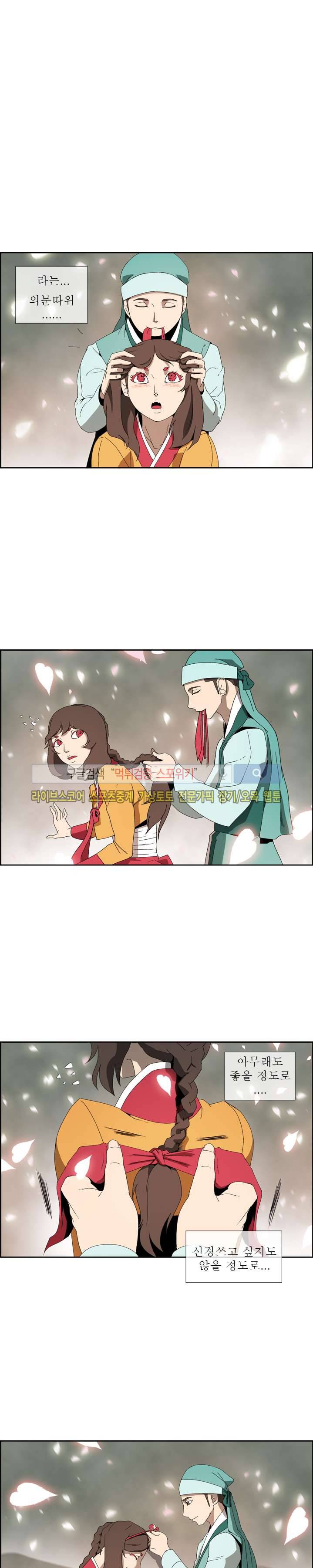 산신 - 여우여루 19화 2