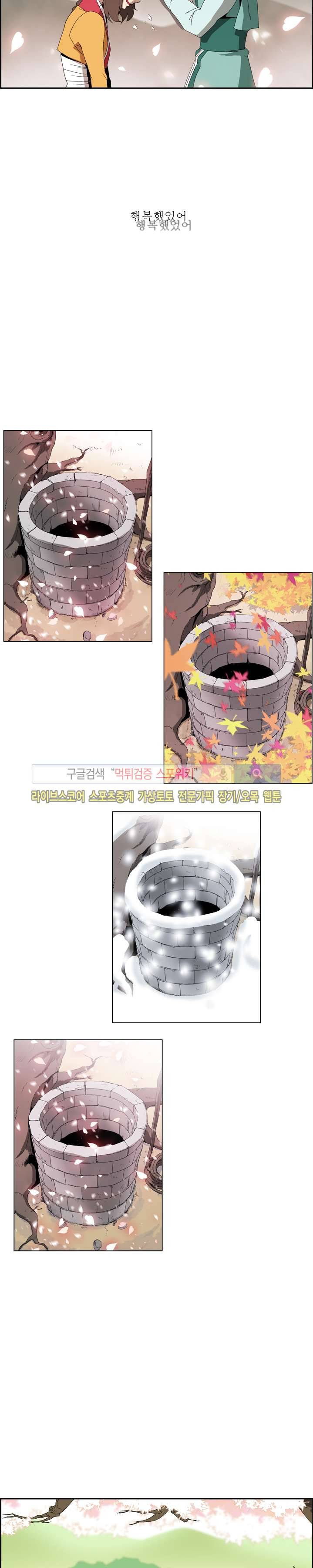 산신 - 여우여루 19화 3