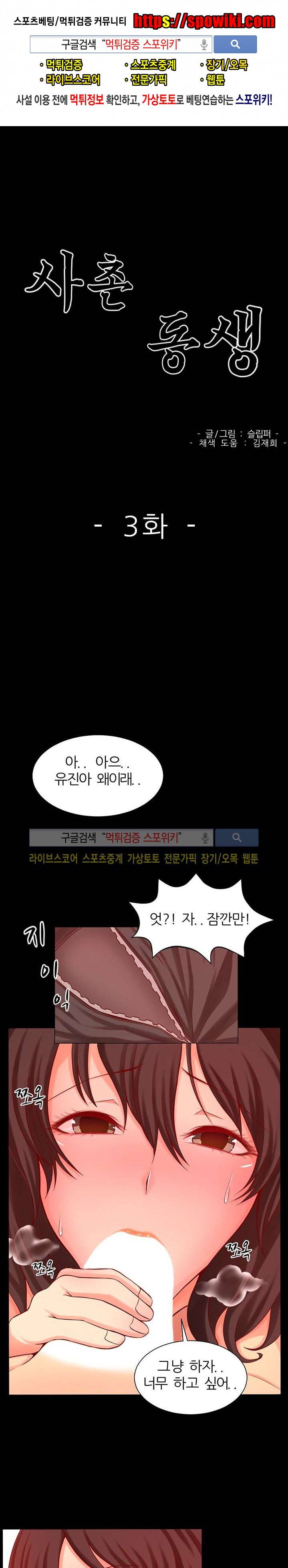 사촌동생 3화 1