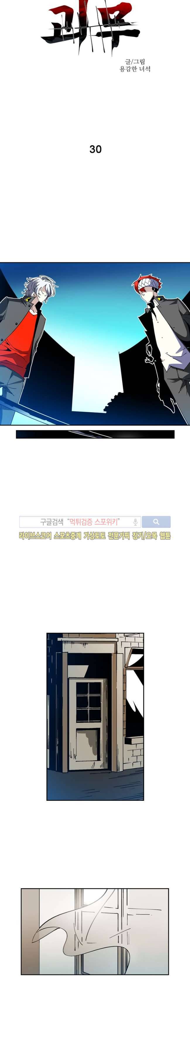 괴무 30화 2
