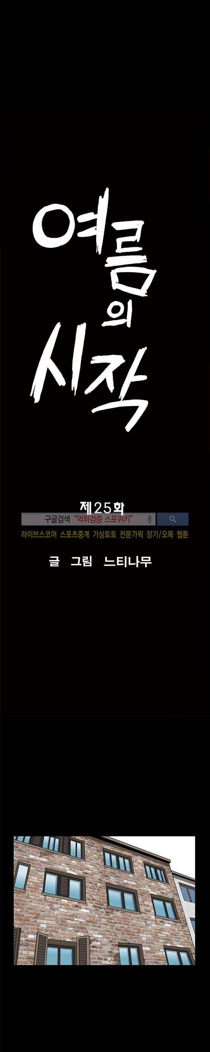 여름의 시작 25화 2