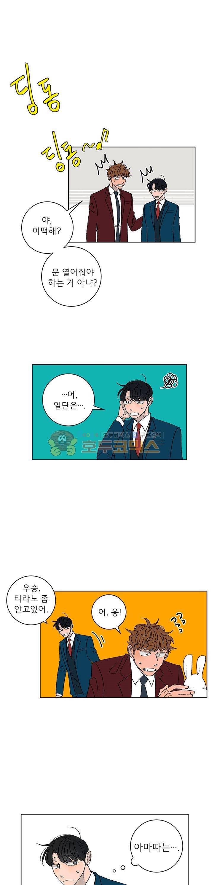 남자 셋 친칠라 하나 8화 1