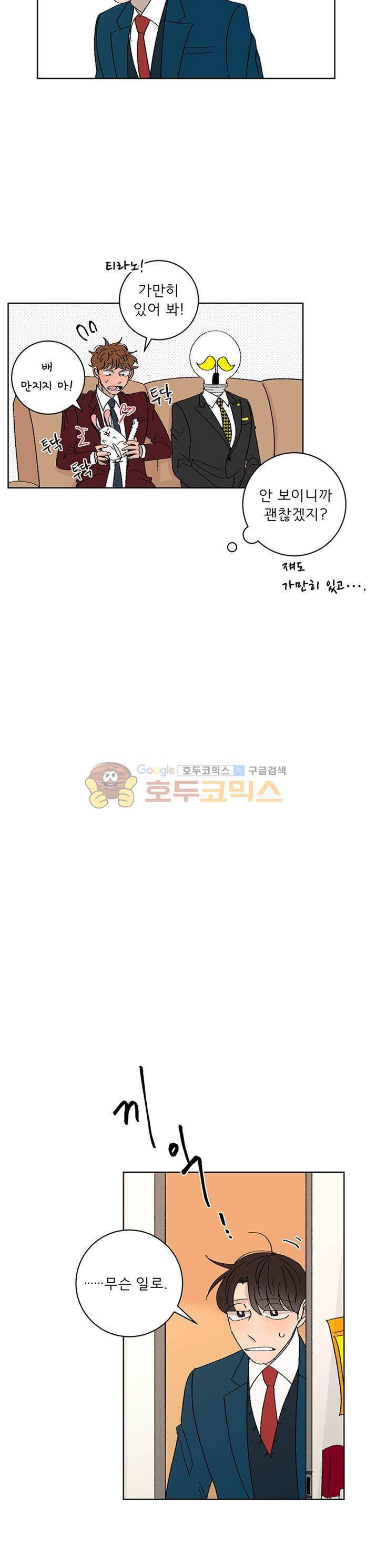 남자 셋 친칠라 하나 8화 2