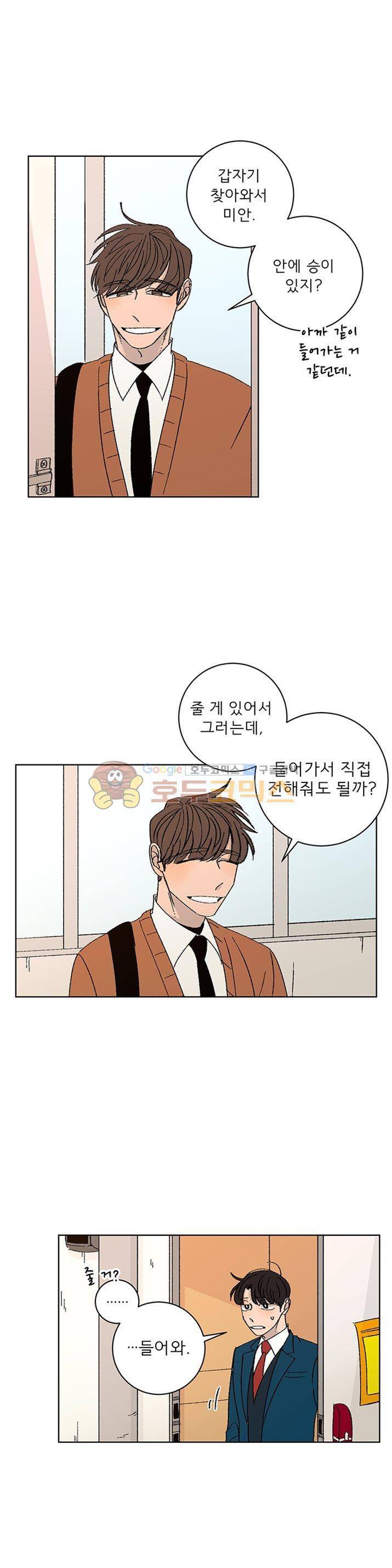 남자 셋 친칠라 하나 8화 3