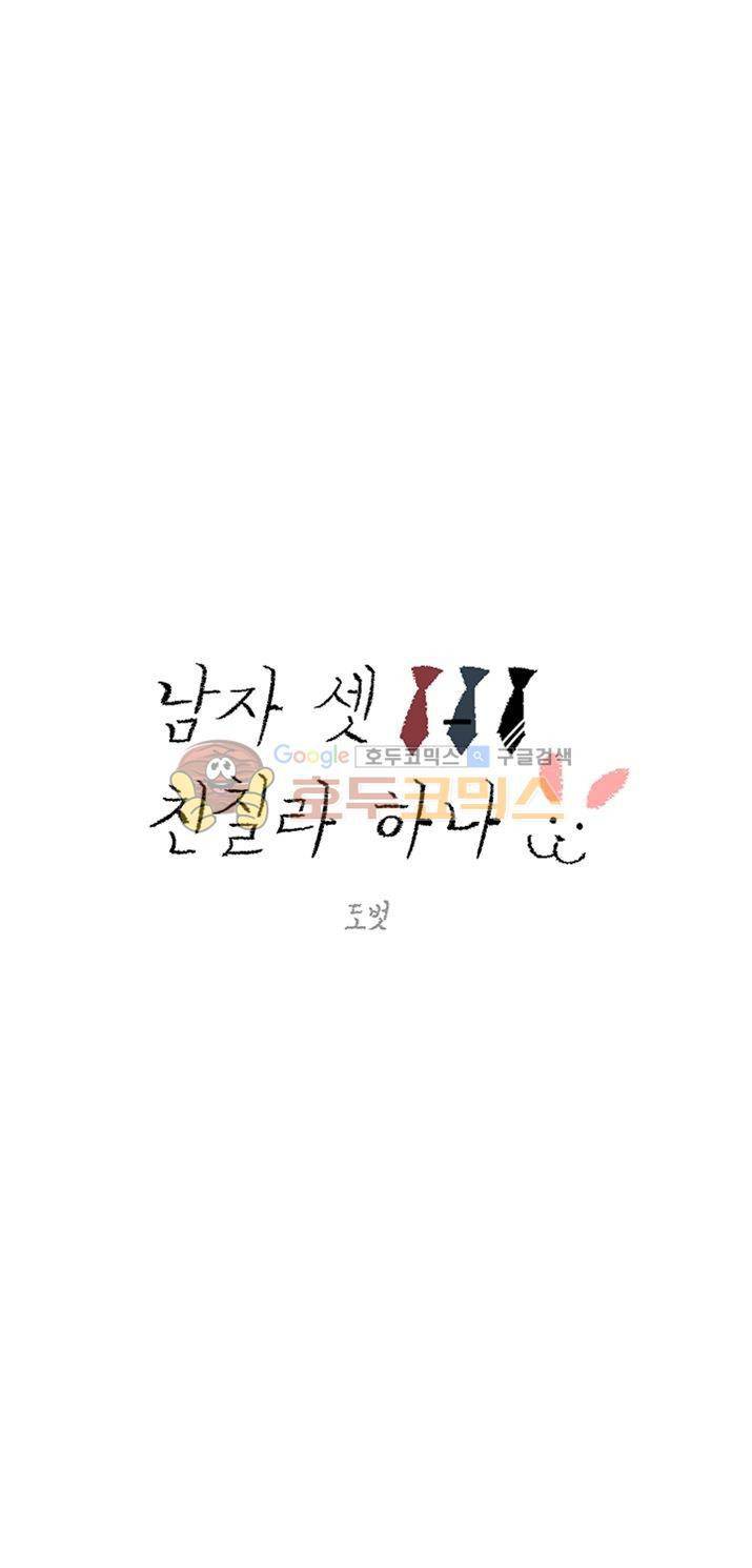 남자 셋 친칠라 하나 8화 4