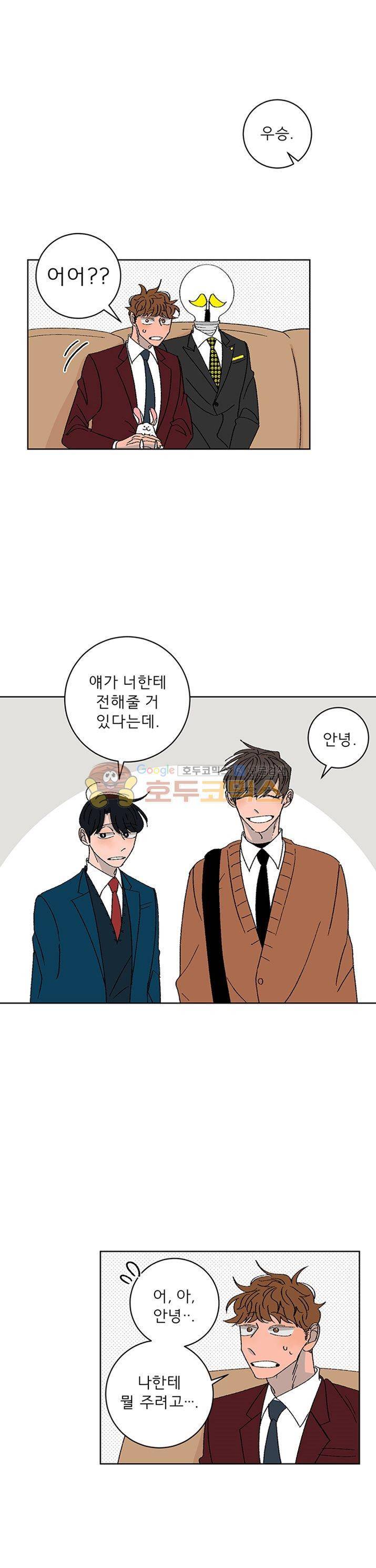 남자 셋 친칠라 하나 8화 5