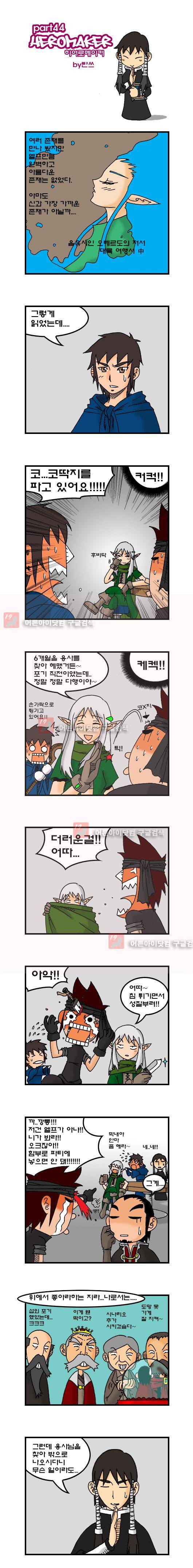 히어로메이커 44화 1