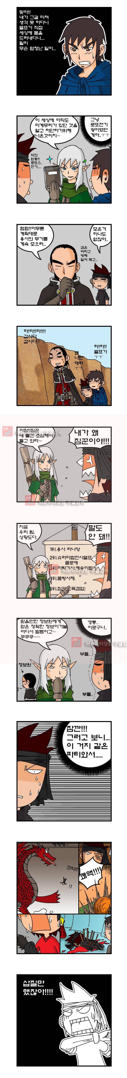 히어로메이커 44화 2