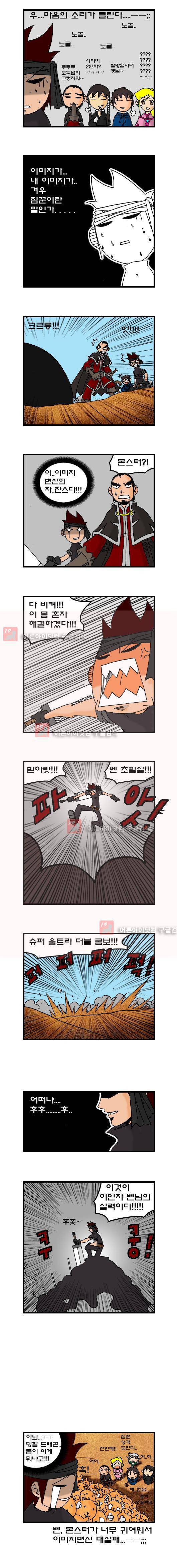 히어로메이커 44화 3