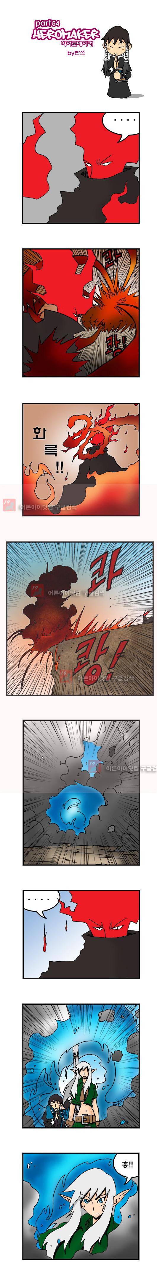 히어로메이커 54화 1