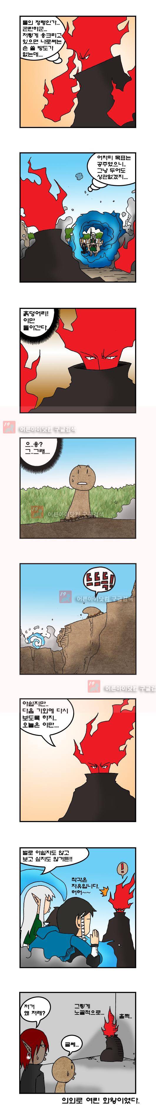 히어로메이커 54화 2