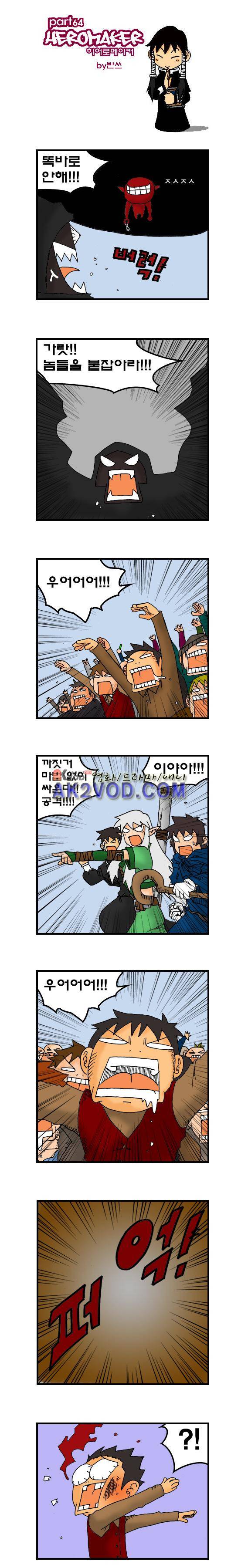 히어로메이커 64화 1