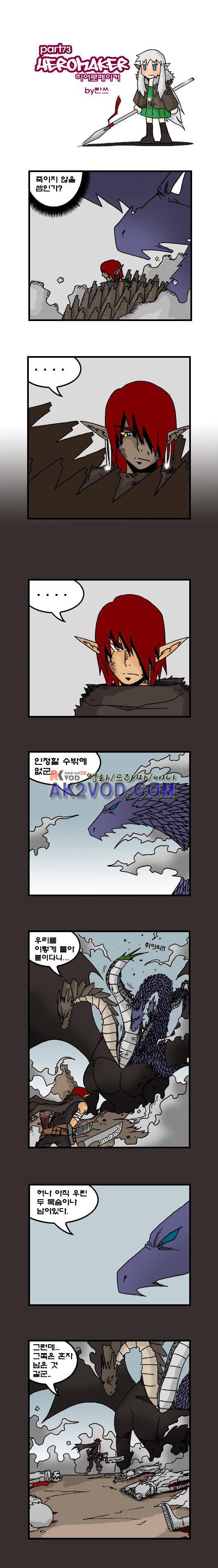 히어로메이커 73화 1