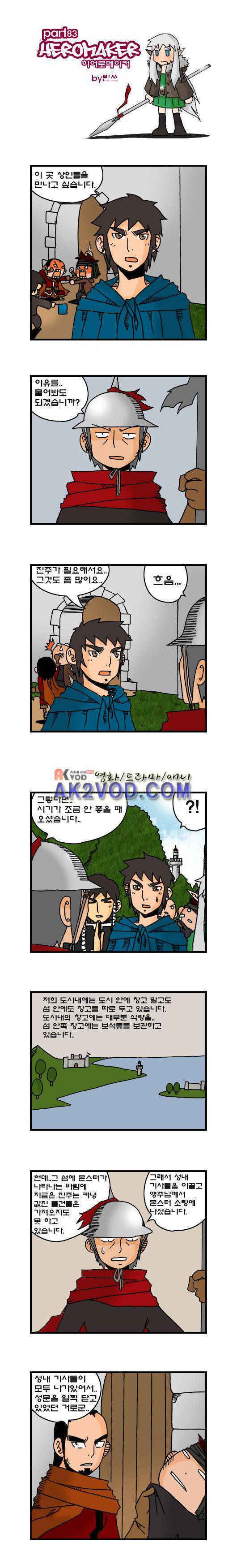 히어로메이커 83화 1