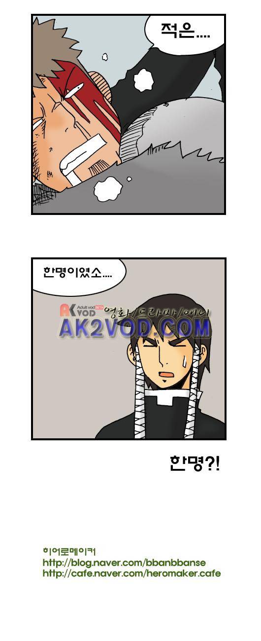 히어로메이커 83화 5