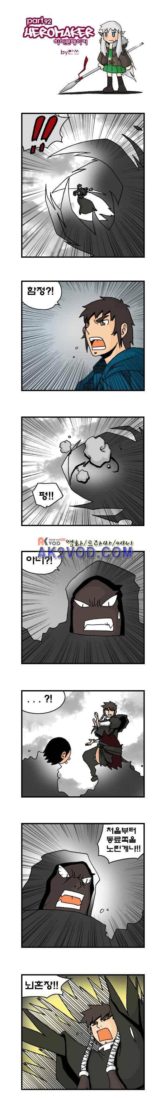 히어로메이커 92화 1
