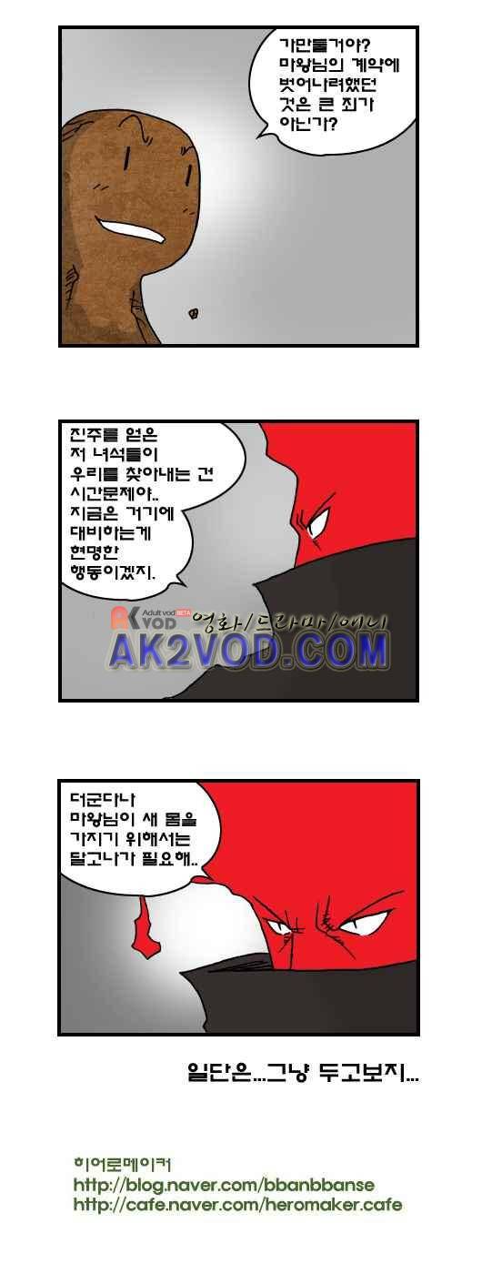 히어로메이커 92화 5