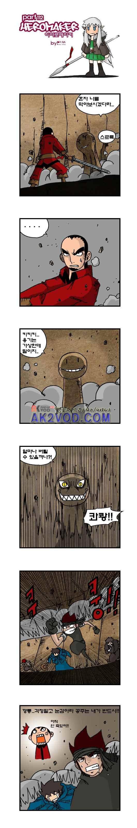 히어로메이커 112화 1