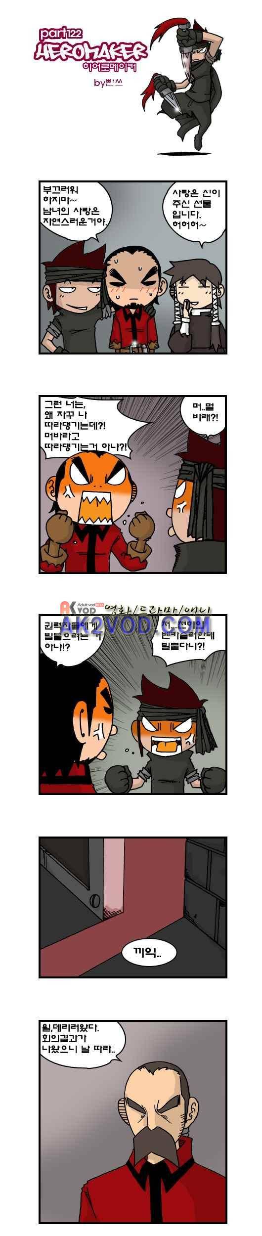히어로메이커 122화 1