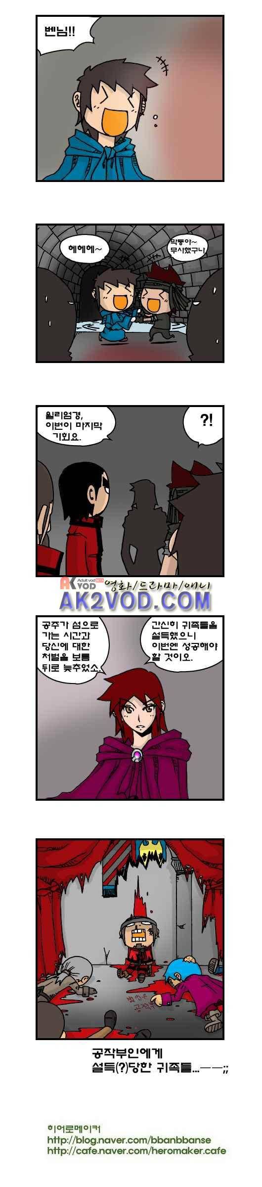 히어로메이커 122화 3