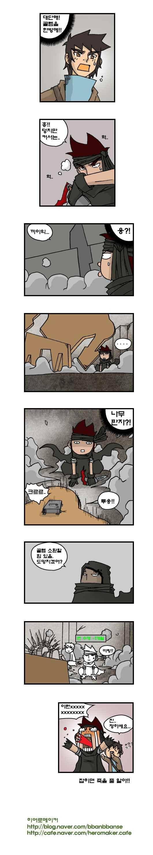히어로메이커 132화 4