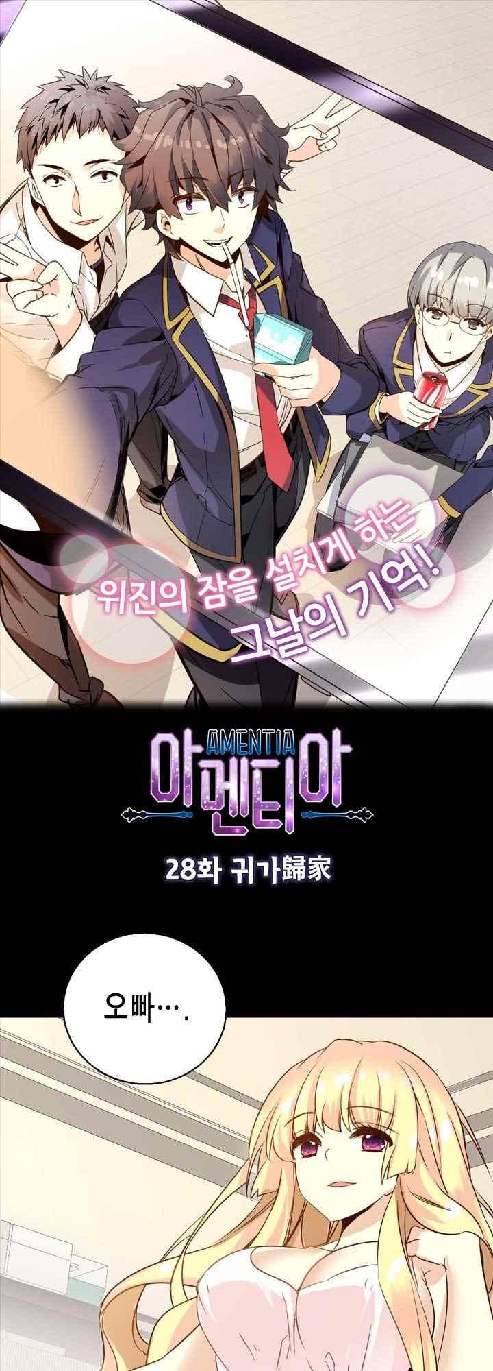 아멘티아 30화 2