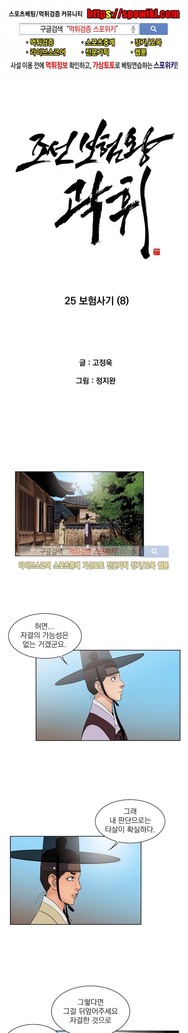 조선 보험왕 곽휘 25화 1