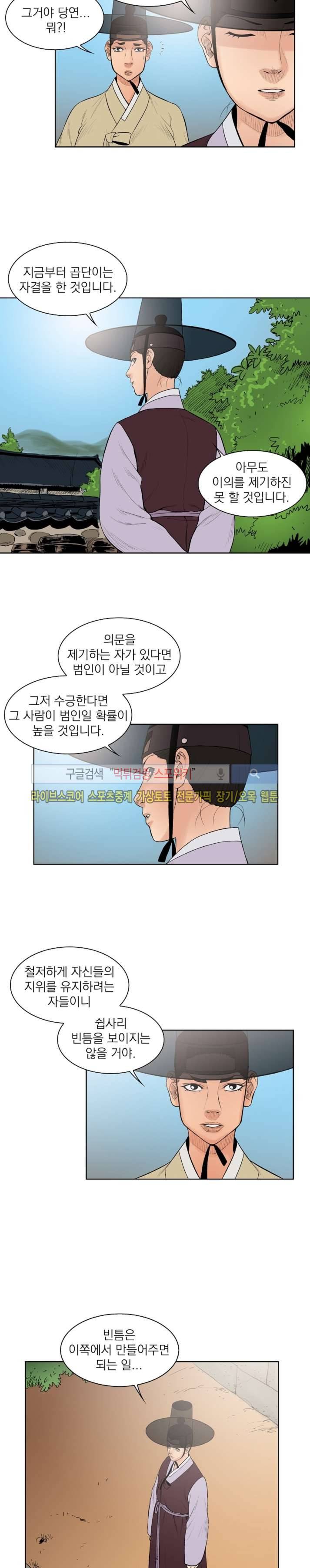 조선 보험왕 곽휘 25화 2